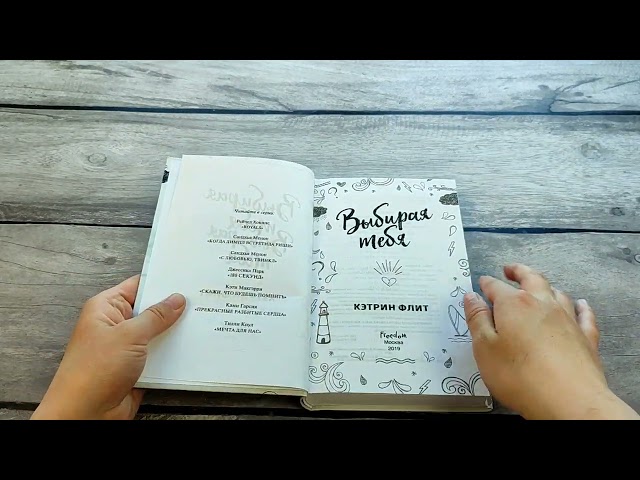 Книга Выбирая тебя (Кэтрин Флит) — 3