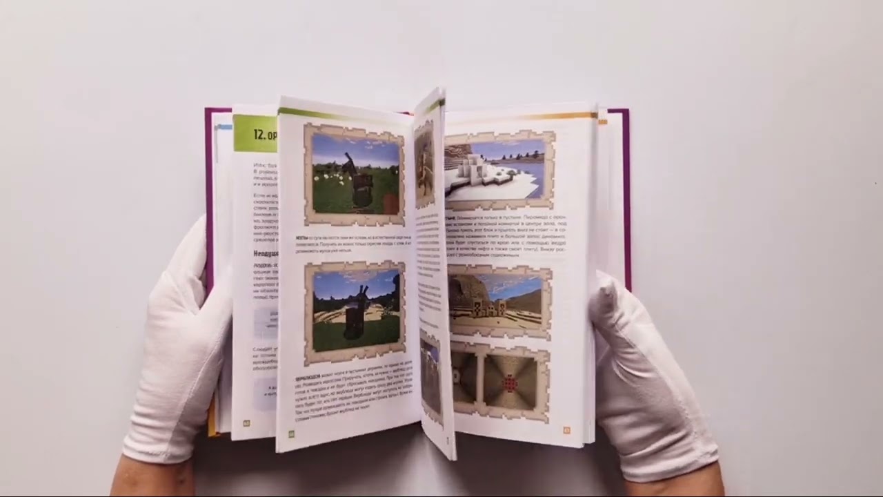 Книга Как выжить в MINECRAFT. Полный гайд по режиму выживания от EugenBro (эксклюзивное издание с открыткой) () — 3