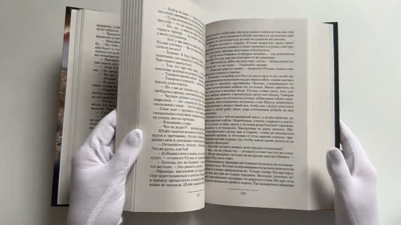 Книга Шатун (Ерофей Трофимов) — 3