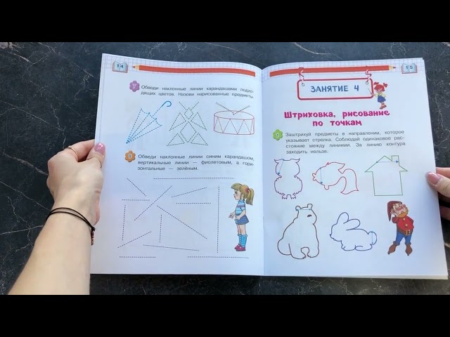Книга Готовимся к письму: для детей 6-7 лет (Наталья Володина, Светлана Пятак) — 3