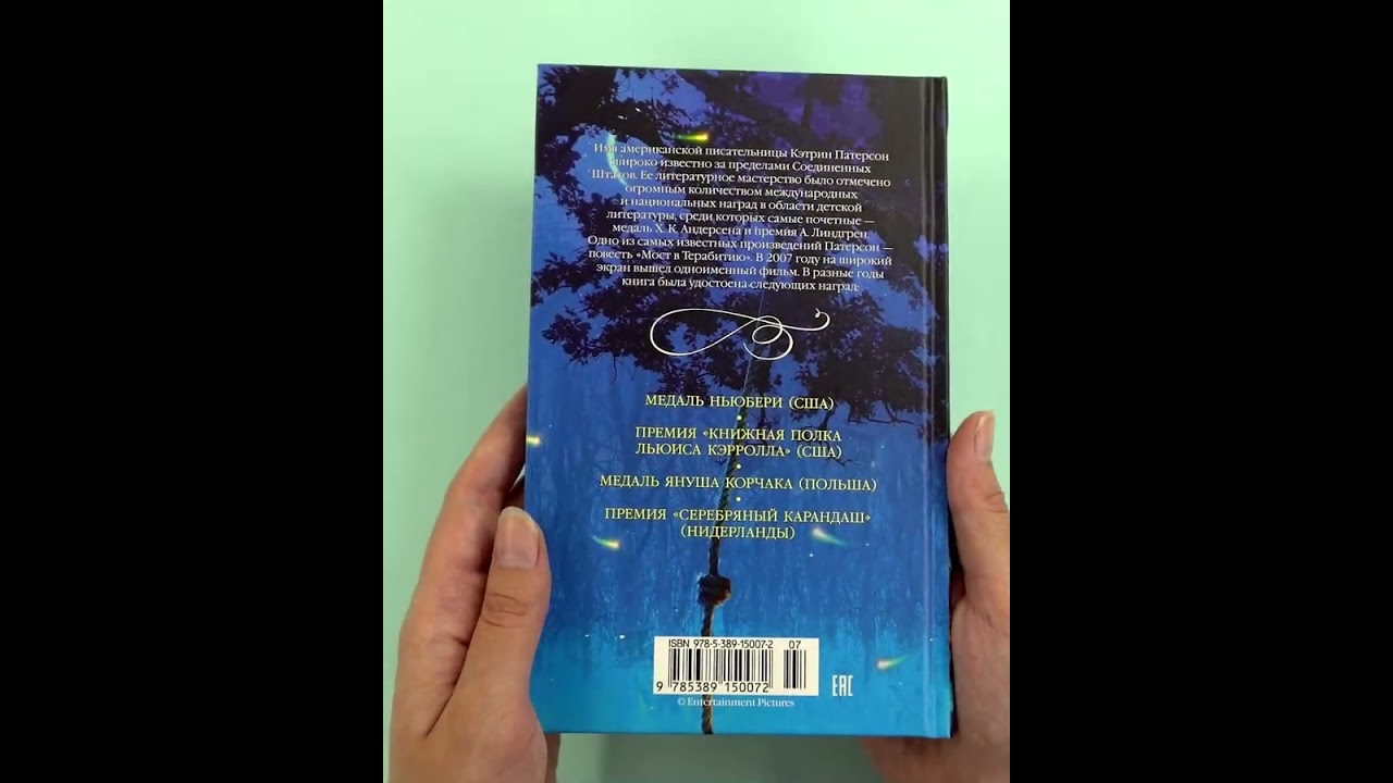 Книга Мост в Терабитию (Кэтрин Патерсон) — 3