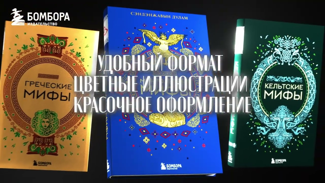 Книга Корейские мифы () — 4