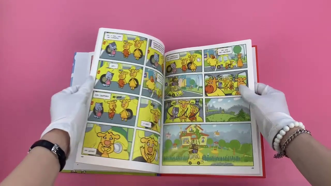 Книга Оранжевая корова. Оранжевая книга () — 3