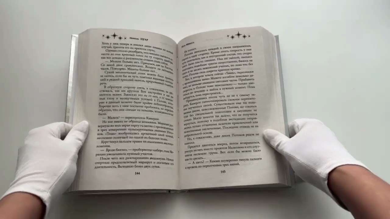Книга Путь Мёбиуса (Нинель Нуар) — 3