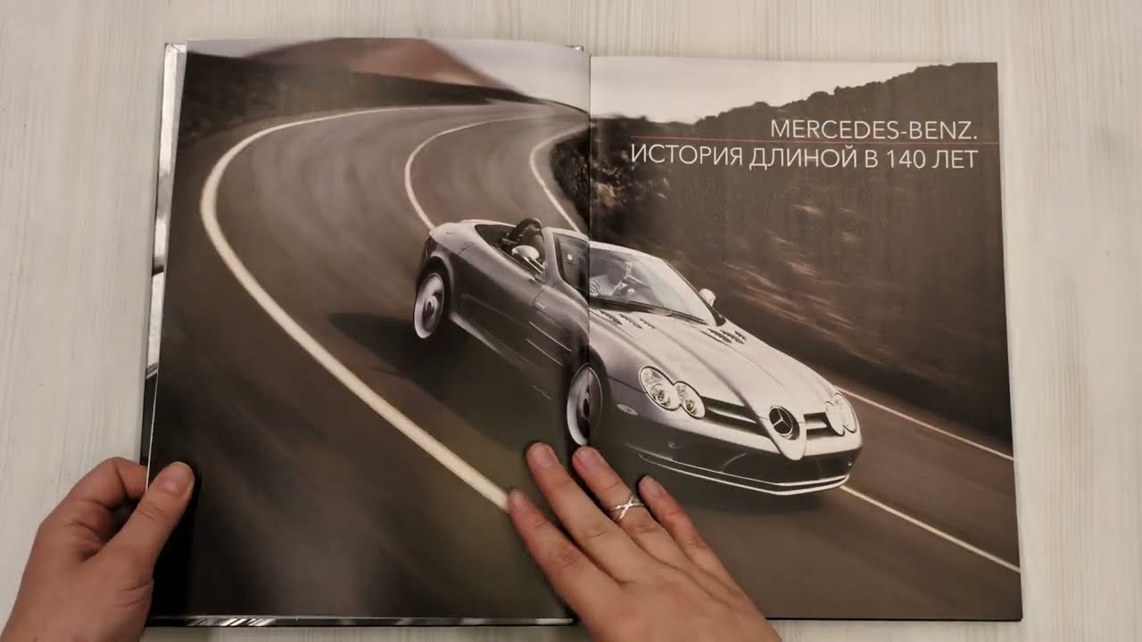 Книга Mercedes-Benz. Эксклюзивный фотоальбом. История длиной в 140 лет (Виктор Саорнил) — 3