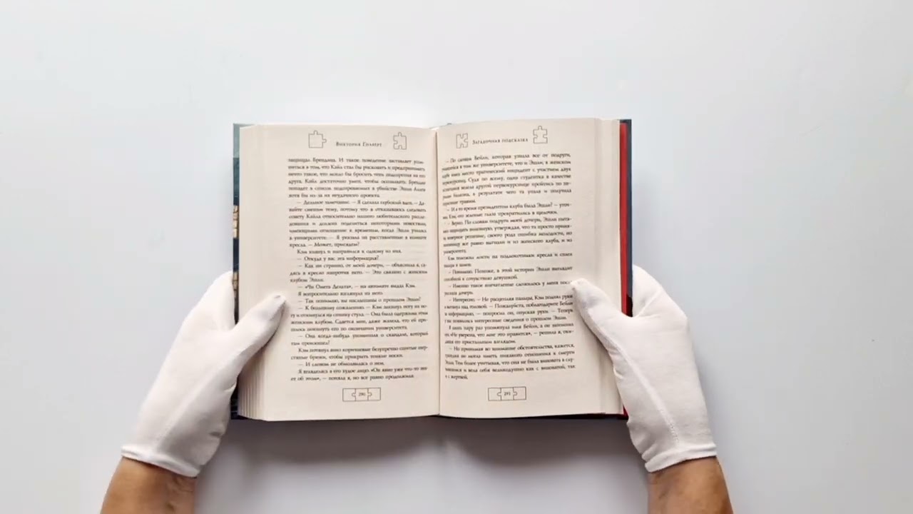 Книга Загадочная подсказка (Виктория Гилберт) — 5