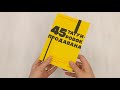 45 татуировок продавана. Правила для тех, кто продаёт и управляет продажами — 7945463 — 3