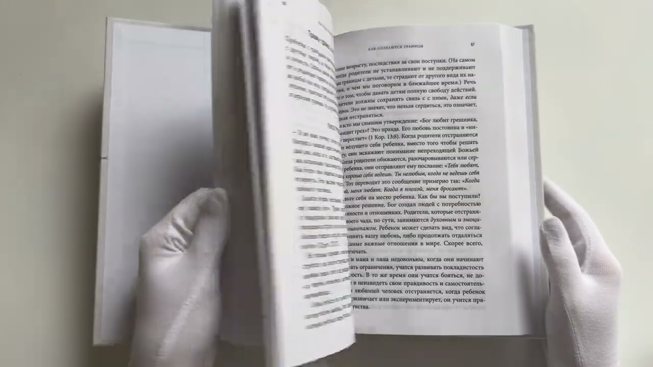 Книга Синдром хорошего человека. Как научиться отказывать без чувства вины и выстроить личные границы (Генри Клауд, Джон Таунсенд) — 3