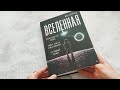 Вселенная. Происхождение жизни, смысл нашего существования и огромный космос — 2979539 — 3