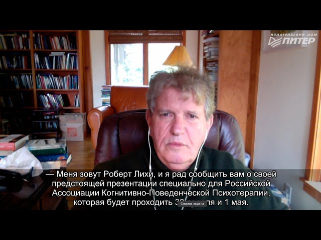 Книга Победи депрессию прежде, чем она победит тебя (Роберт Лихи) — 3