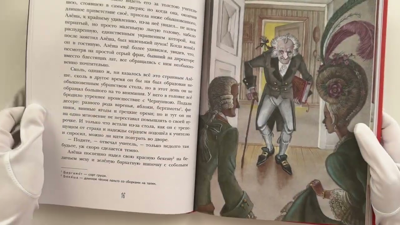 Книга Чёрная курица. Сказки (ил. М. Митрофанова) (Владимир Одоевский, Сергей Аксаков) — 4