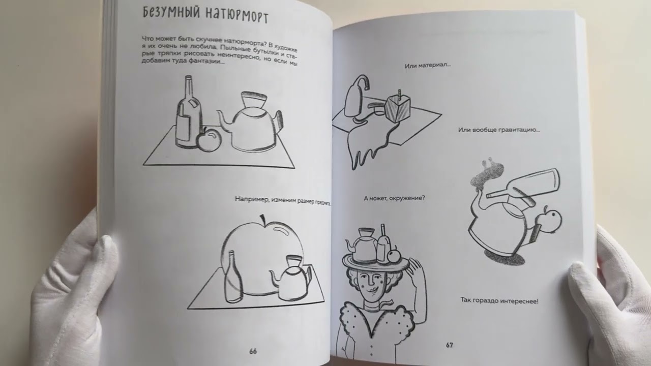 Книга Бери и рисуй! 60+ упражнений на каждый день для развития фантазии и креатива (Анна Любимова) — 4