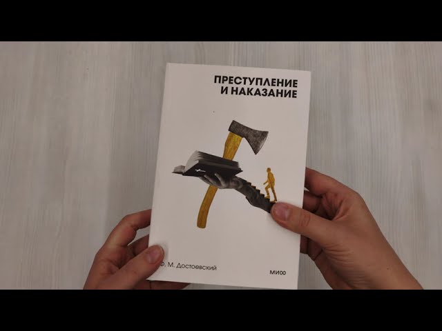 Книга Преступление и наказание (Федор Достоевский) — 3