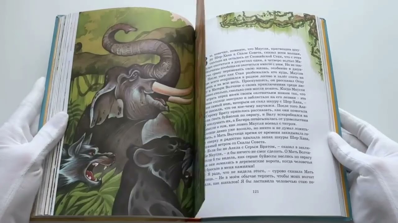 Книга Маугли (Редьярд Киплинг) — 3