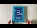Приоткрой свое окно. Программа восстановления после продолжительного стресса... — 2931067 — 3