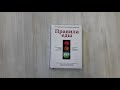 Правила еды. Передовые идеи в области питания, которые позволят предотвратить распространенные заболевания — 2851370 — 3