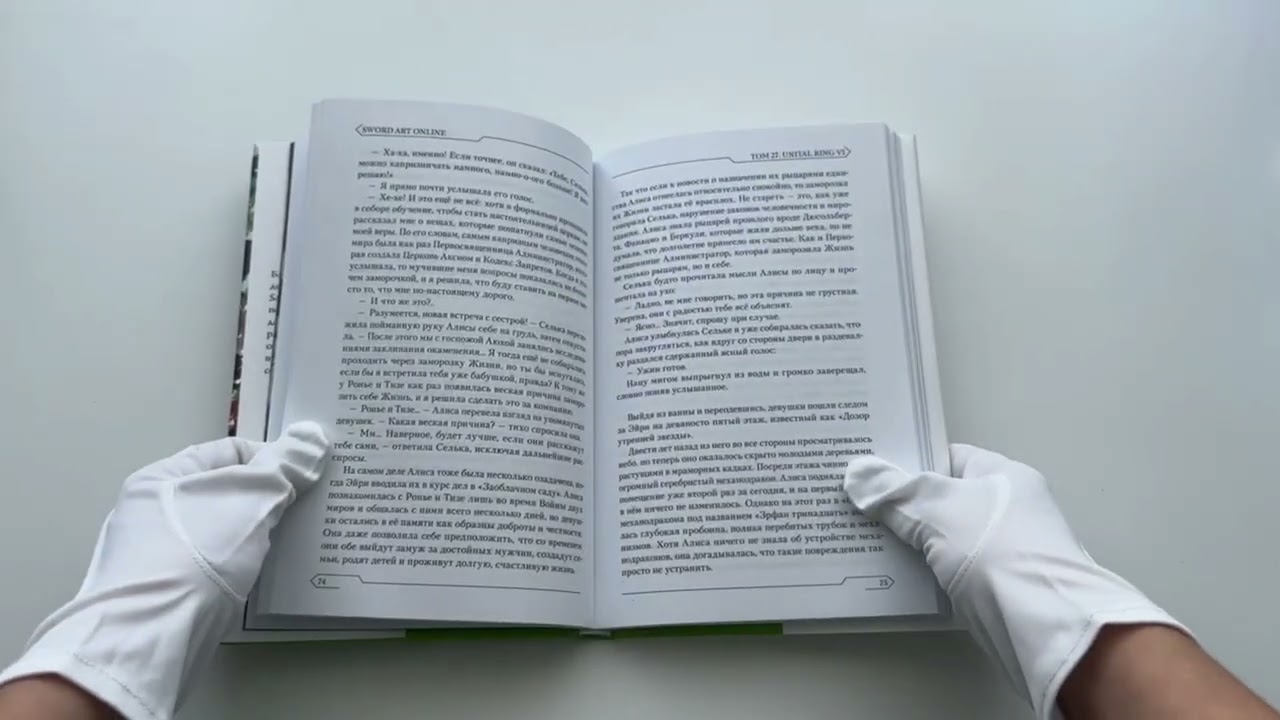 Книга Sword Art Online. Том 27. Unital Ring VI (Рэки Кавахара) — 3