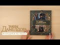 Фантастические твари: Тайны Дамблдора. Путеводитель по фильму — 2934784 — 3