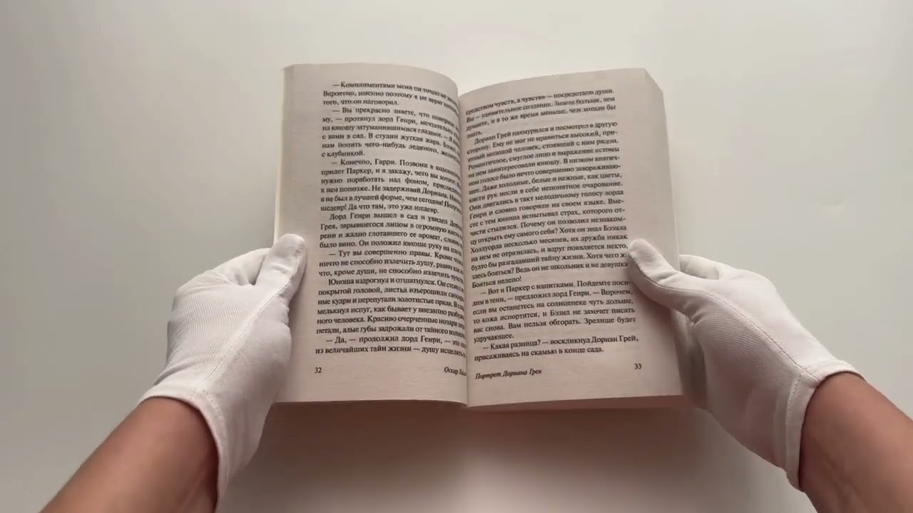 Книга Портрет Дориана Грея (Оскар Уайльд) — 3