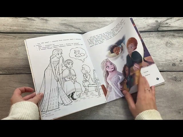 Книга Холодное сердце. Любимая игрушка () — 3