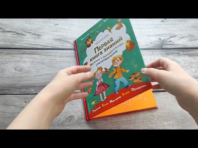 Книга Первая книга знаний (Татьяна Бокова) — 3