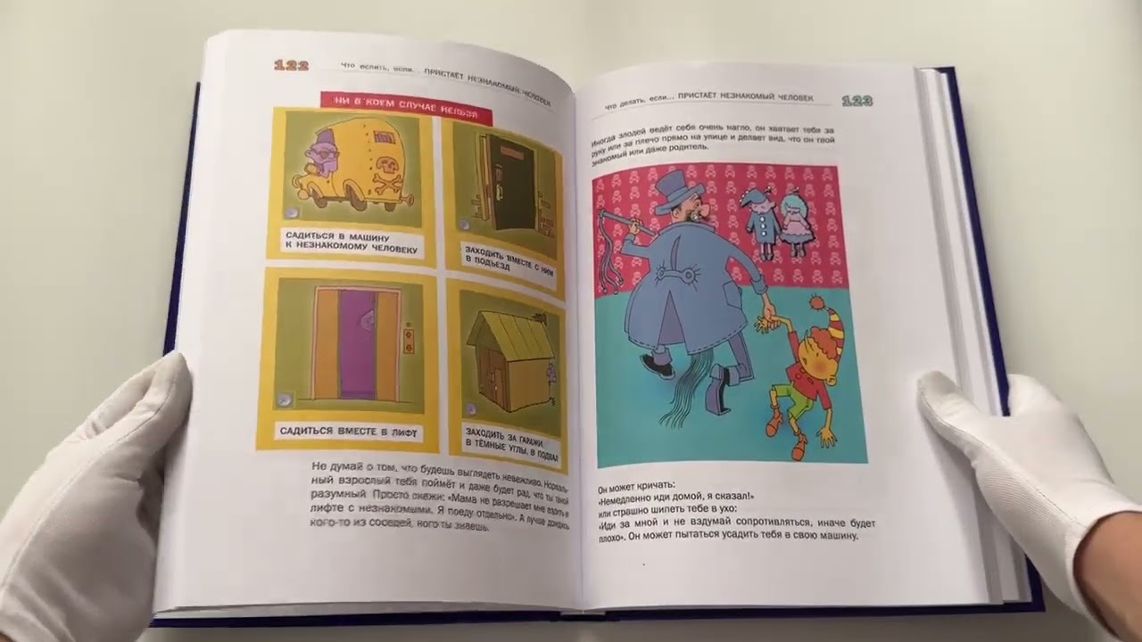 Книга Что делать, если... (Людмила Петрановская) — 3