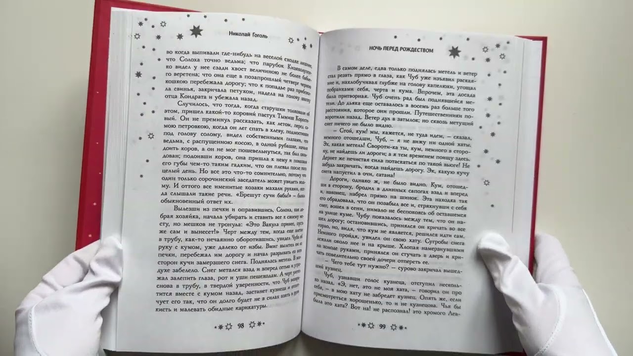 Книга Самая волшебная ночь. Новогодние истории (Ганс Христиан Андерсен, Николай Гоголь, Эрнст Теодор Амадей Гофман) — 3
