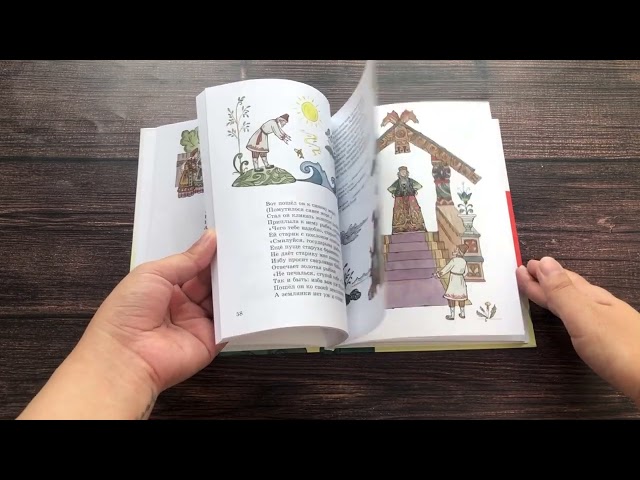Книга Сказки (ил. Т. Муравьёвой) (Александр Пушкин) — 3