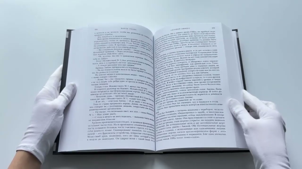 Книга Дневники Киллербота (Марта Уэллс) — 3