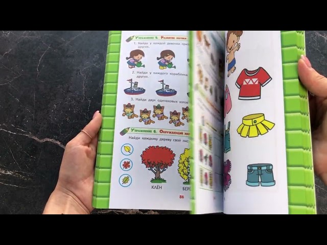 Книга Развитие интеллекта. Авторский курс: для детей 3-4 лет (Лидия Васильева) — 3