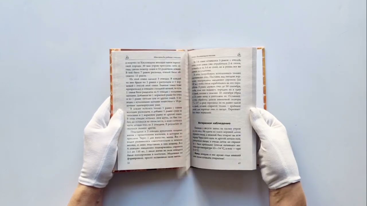 Книга Медовый бум. Долгоживущие пчелы по методу Ковалева (Анри Ковалев) — 3