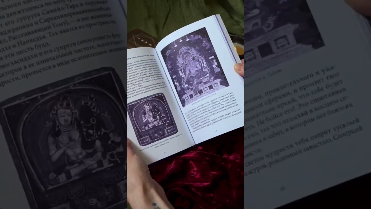 Книга Тибетская Книга мертвых (Падмасамбхава) — 3