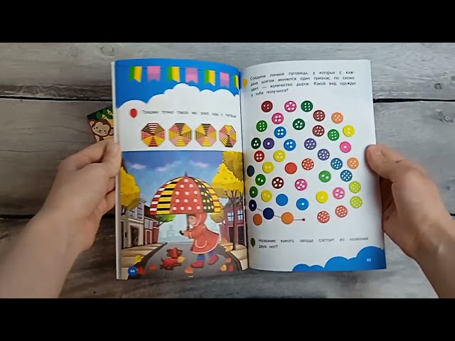 Книга Развиваем внимание и логику (Анна Горохова, Ксения Блохина) — 3