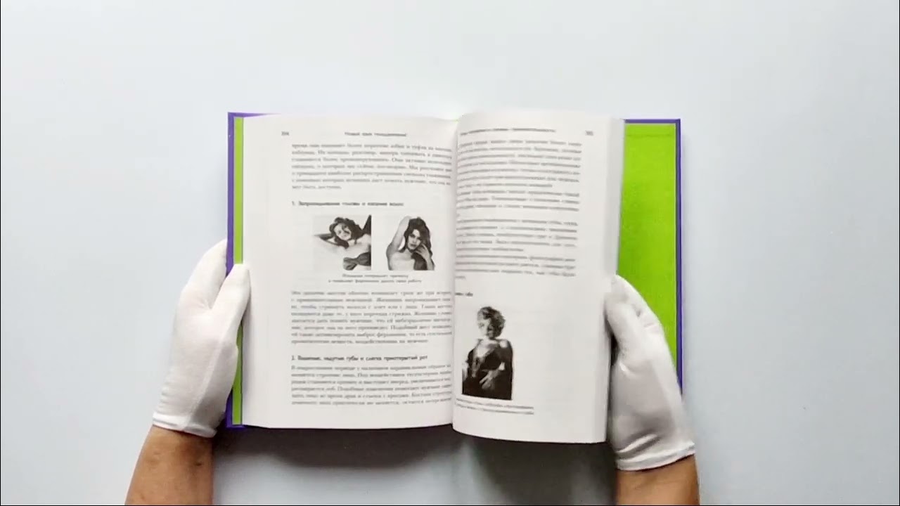 Книга Новый язык телодвижений (Барбара Пиз, Аллан Пиз) — 3