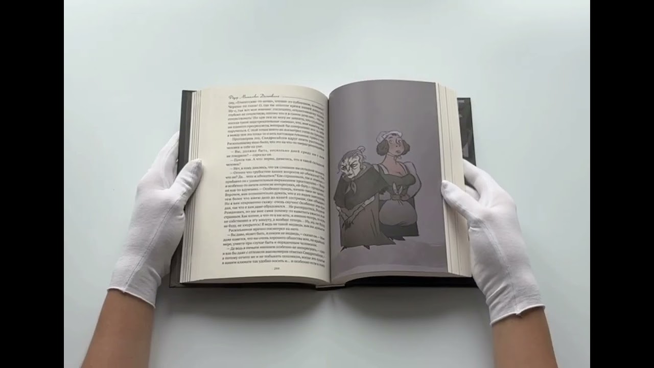 Книга Преступление и наказание (Федор Достоевский) — 3