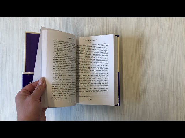 Книга Игра в молчанку (Эбби Гривз) — 3