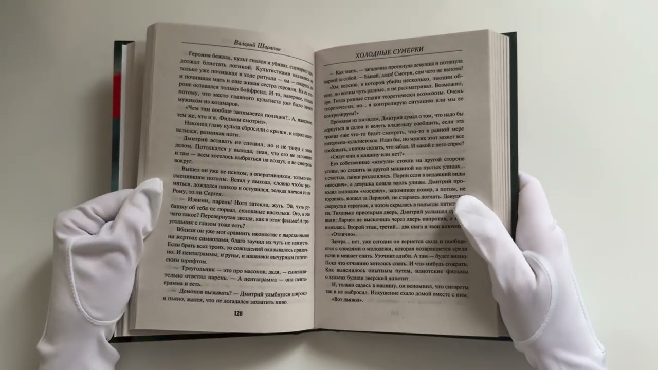 Книга Холодные сумерки (Валерий Шарапов) — 3