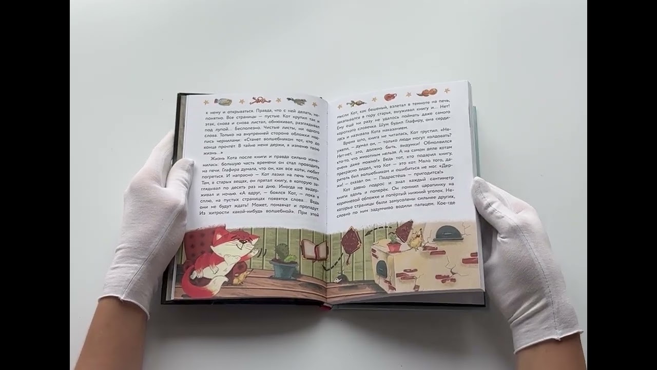 Книга Приключения дракона и кота (Оксана Иванова-Неверова) — 3
