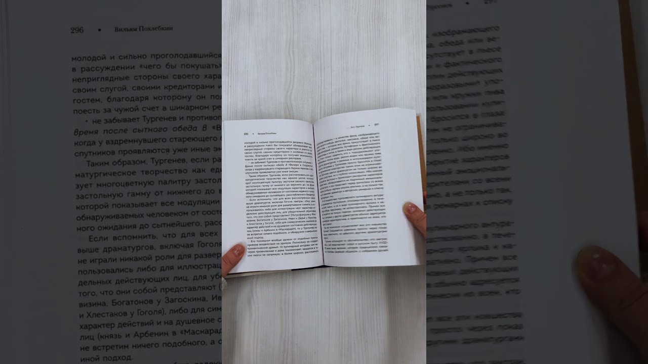 Книга Кушать подано! Репертуар кушаний и напитков в русской классической драматургии (Вильям-Август Похлёбкин) — 3