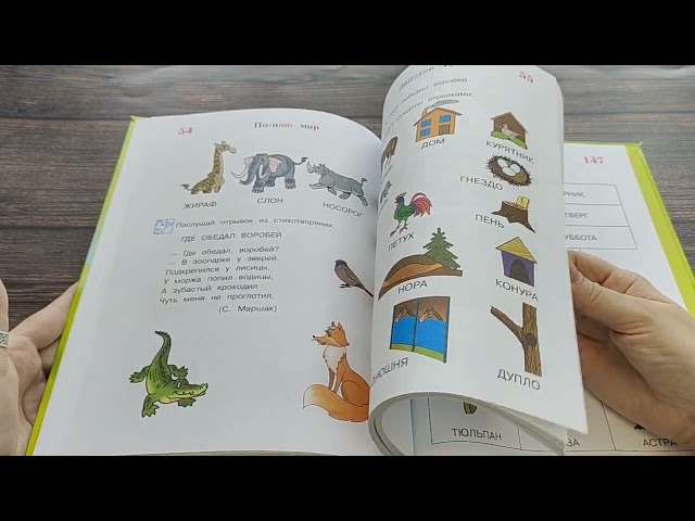 Книга Познаю мир: Для детей 4-5 лет (Валентина Егупова) — 3