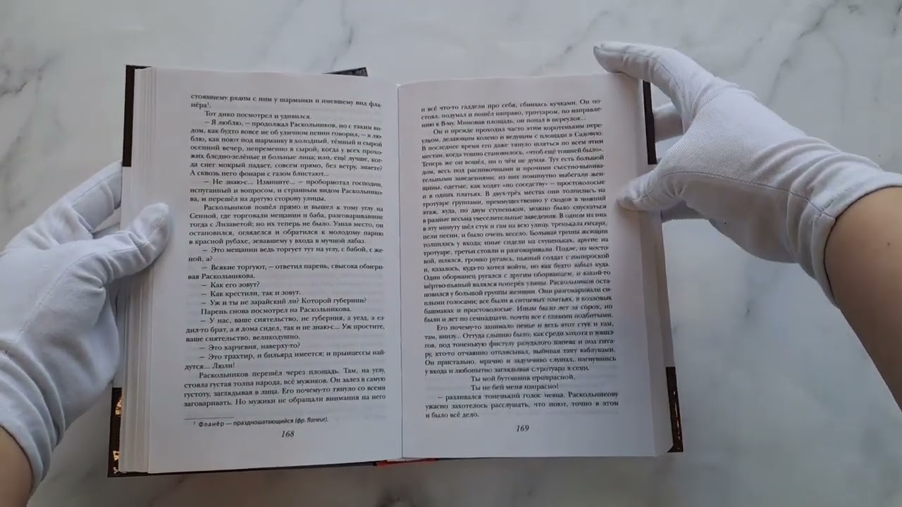 Книга Преступление и наказание (Федор Достоевский) — 3