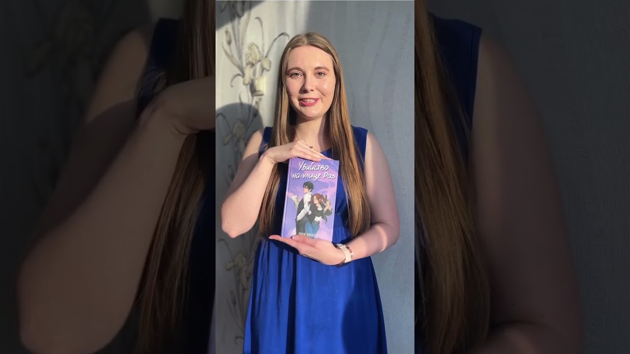 Книга Убийство на улице Роз (Лия Виата) — 3