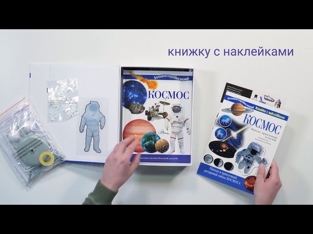 Книга Космос. Познавательный набор () — 3