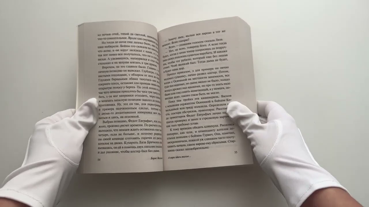 Книга А зори здесь тихие...: сборник (Борис Васильев) — 3