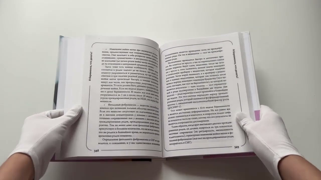 Книга Я беременна, что делать? 2-е издание, дополненное и переработанное (Ольга Белоконь) — 3