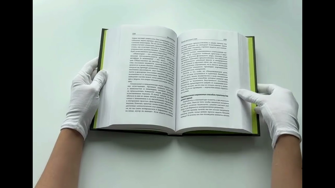 Книга Дизайн для лучшего мира. Новая философия для современных дизайнеров (Дональд А. Норман) — 3