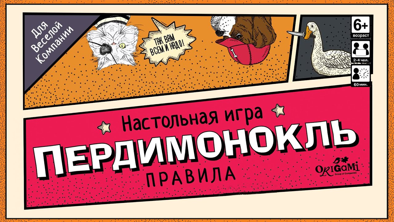 Настольная игра "Пердимонокль" 2934554 — 3