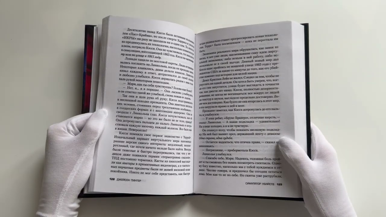 Книга Симулятор убийств (Джейсон Пинтер) — 3
