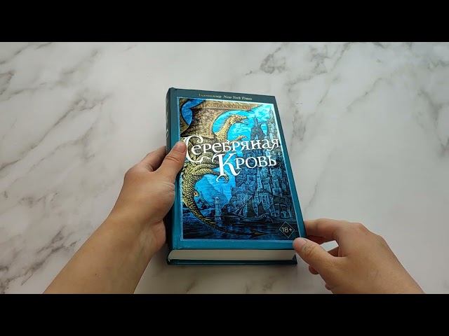 Книга Серафина. Серебряная кровь (#2) (Рейчел Хартман) — 3