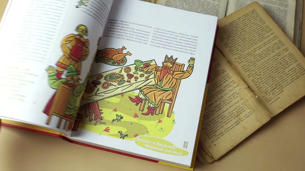 Книга История России в рассказах и картинках (Борис Якеменко) — 3